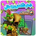 خرید آفر و جم کلش رویال